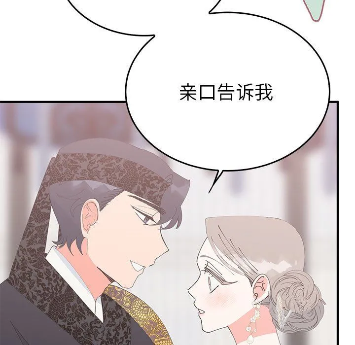 毒酒 - 第36話 - page 119