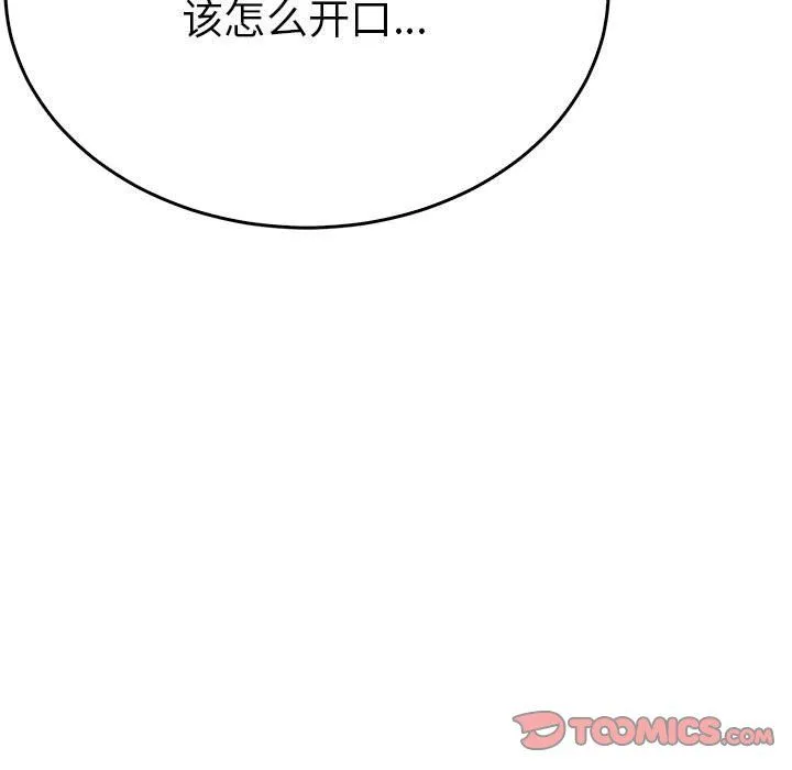 毒酒 - 第36話 - page 123