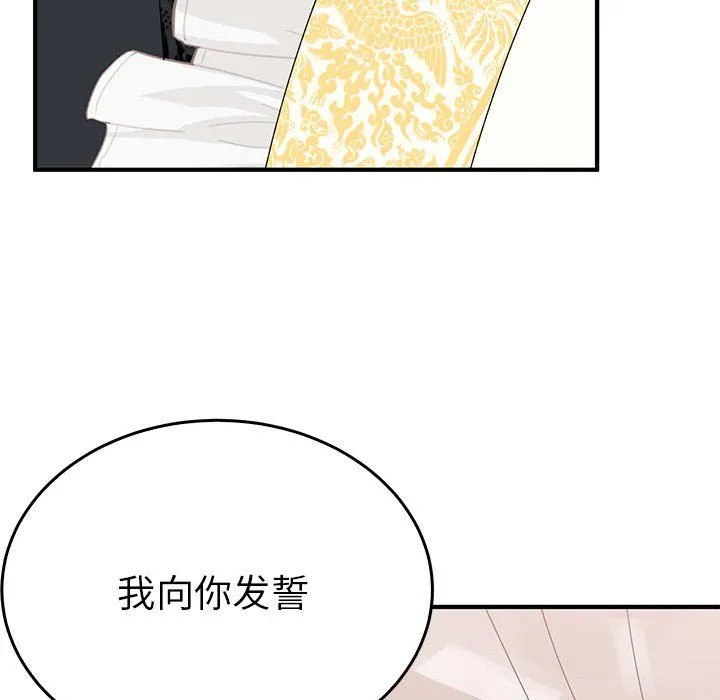 毒酒 - 第36話 - page 128