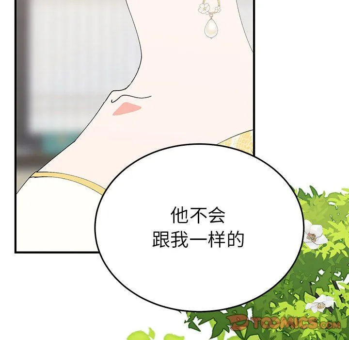毒酒 - 第36話 - page 135