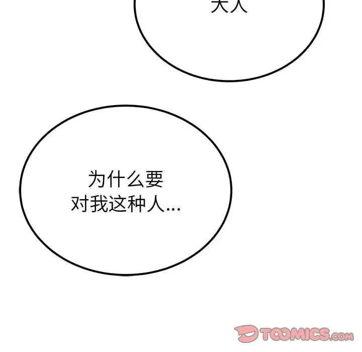 毒酒 - 第14話 - page 15