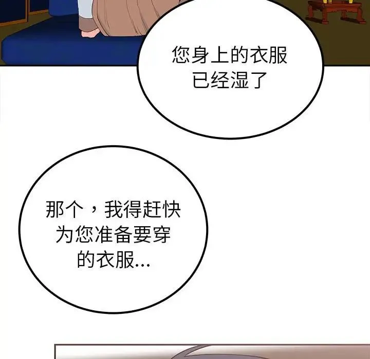 毒酒 - 第14話 - page 35