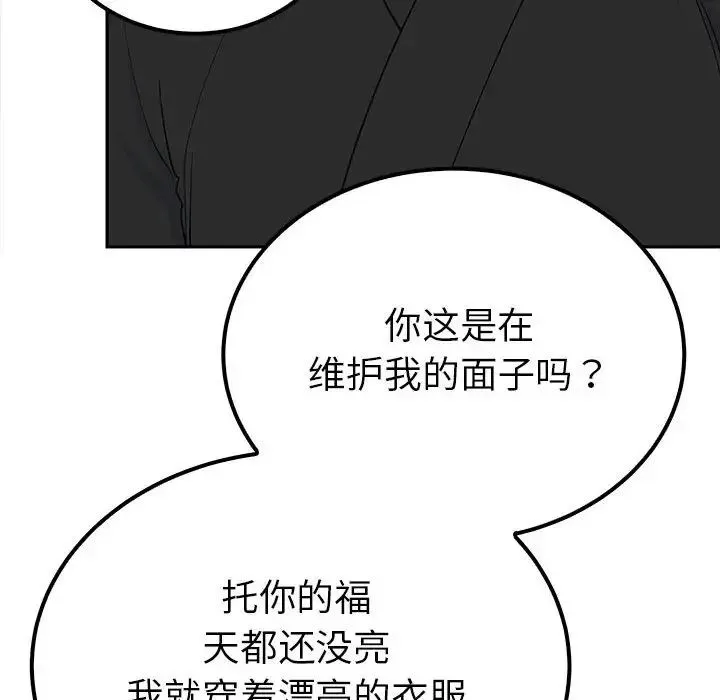 毒酒 - 第14話 - page 37
