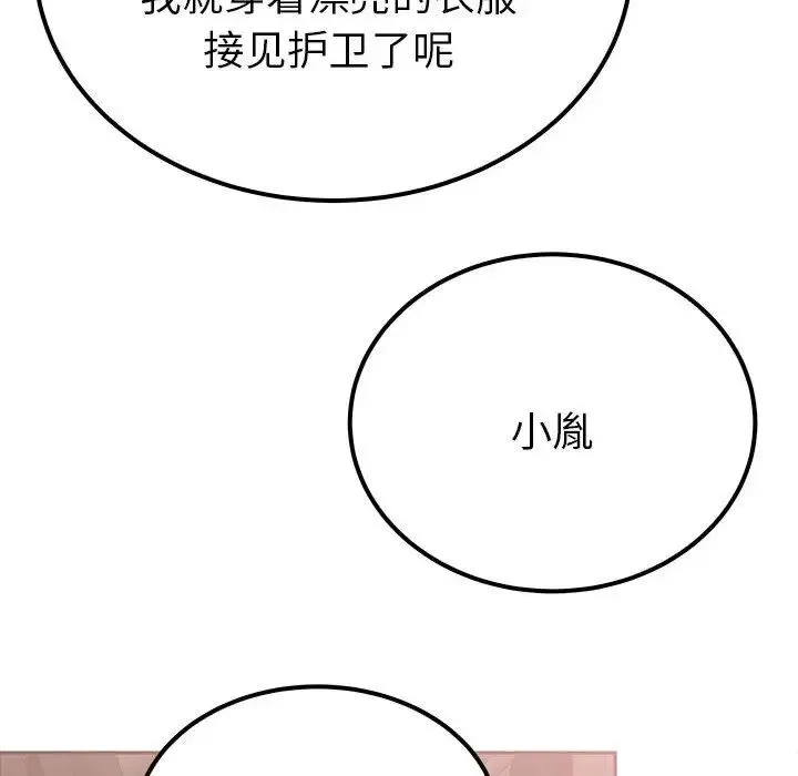 毒酒 - 第14話 - page 38