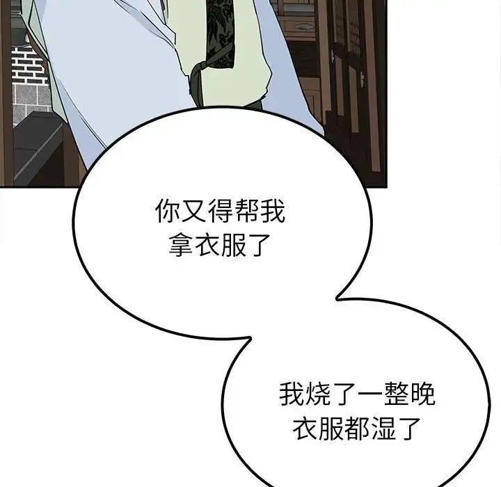 毒酒 - 第14話 - page 40