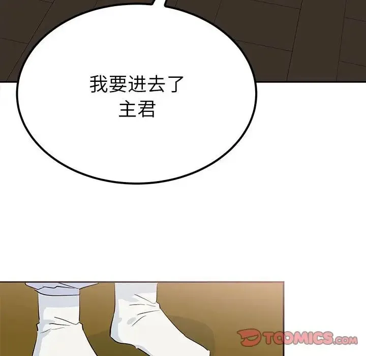 毒酒 - 第14話 - page 51