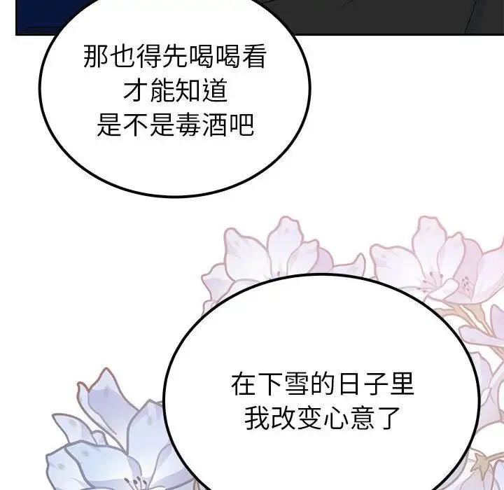 毒酒 - 第14話 - page 65