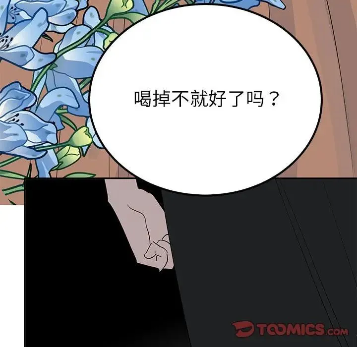 毒酒 - 第14話 - page 69
