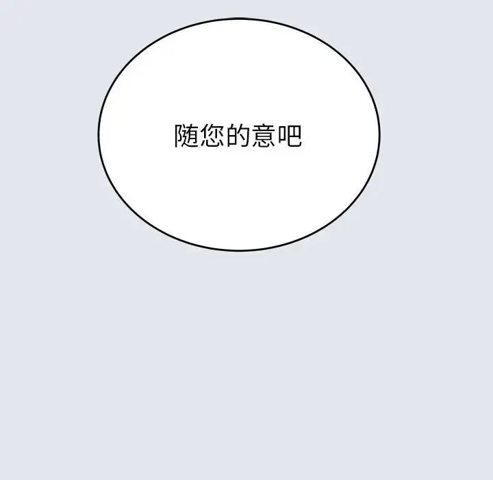 毒酒 - 第14話 - page 74
