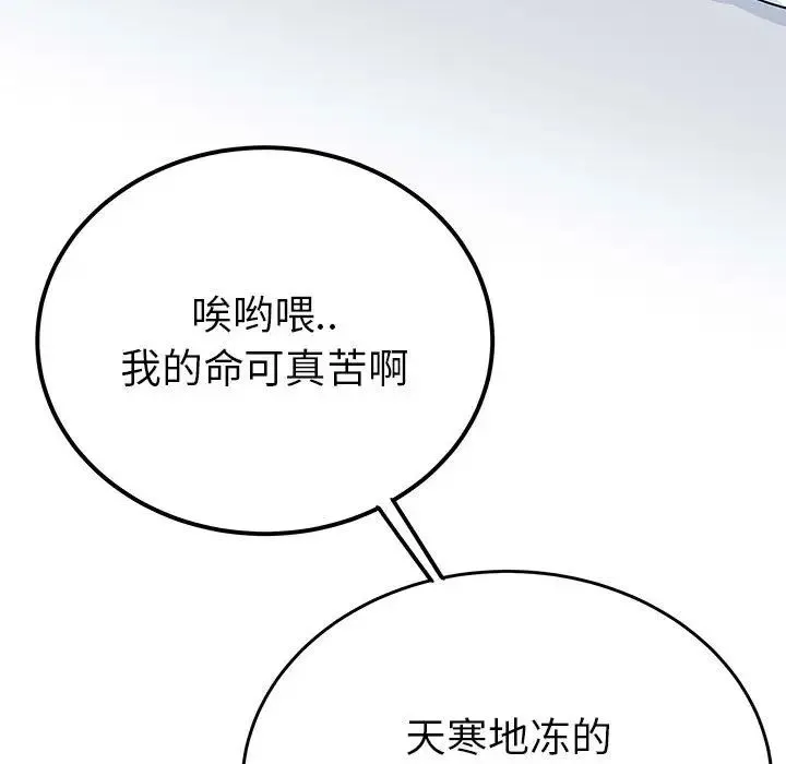 毒酒 - 第14話 - page 78