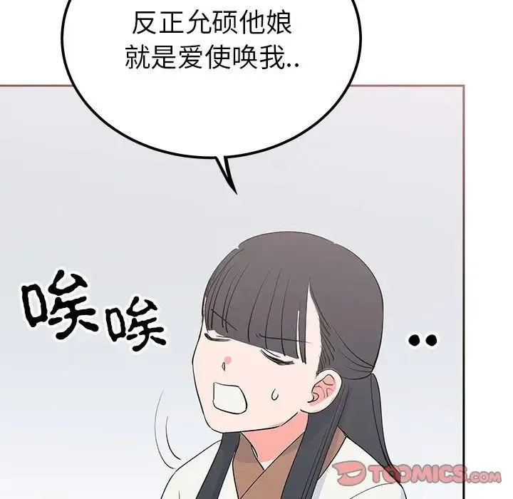 毒酒 - 第14話 - page 81