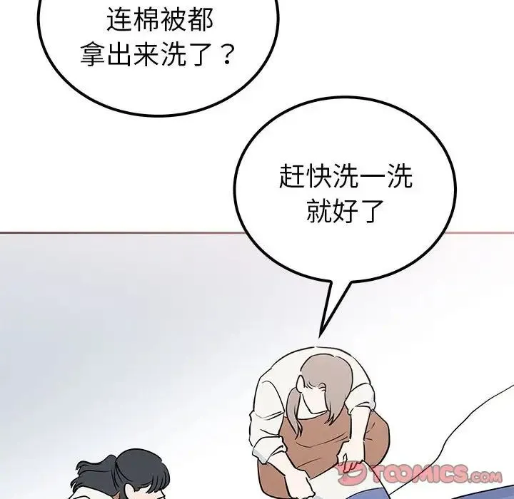 毒酒 - 第14話 - page 87