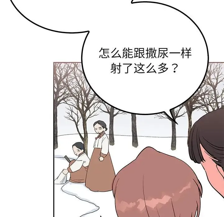 毒酒 - 第14話 - page 95
