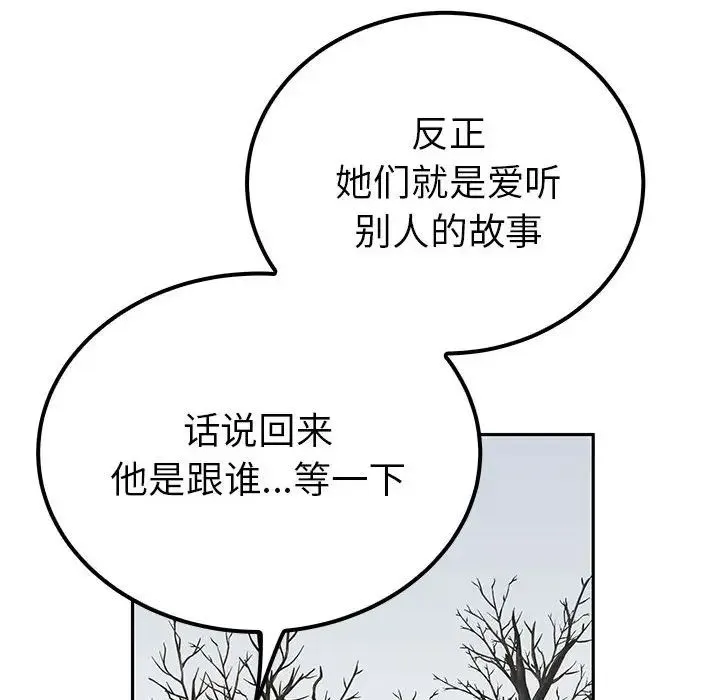毒酒 - 第14話 - page 97