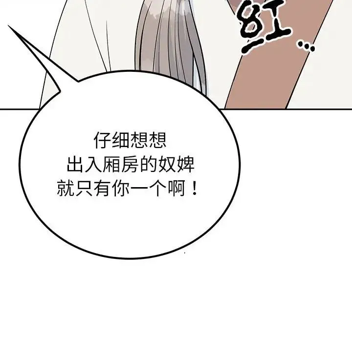 毒酒 - 第14話 - page 100