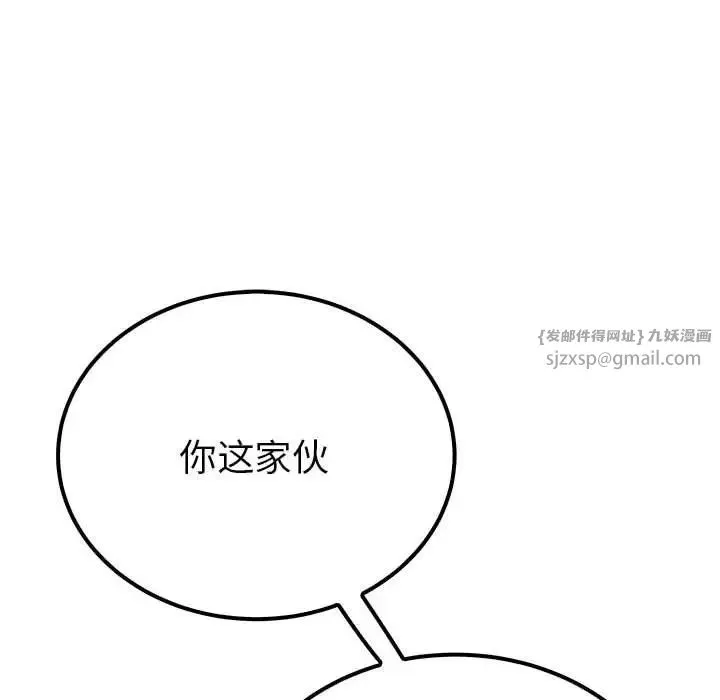 毒酒 - 第14話 - page 101