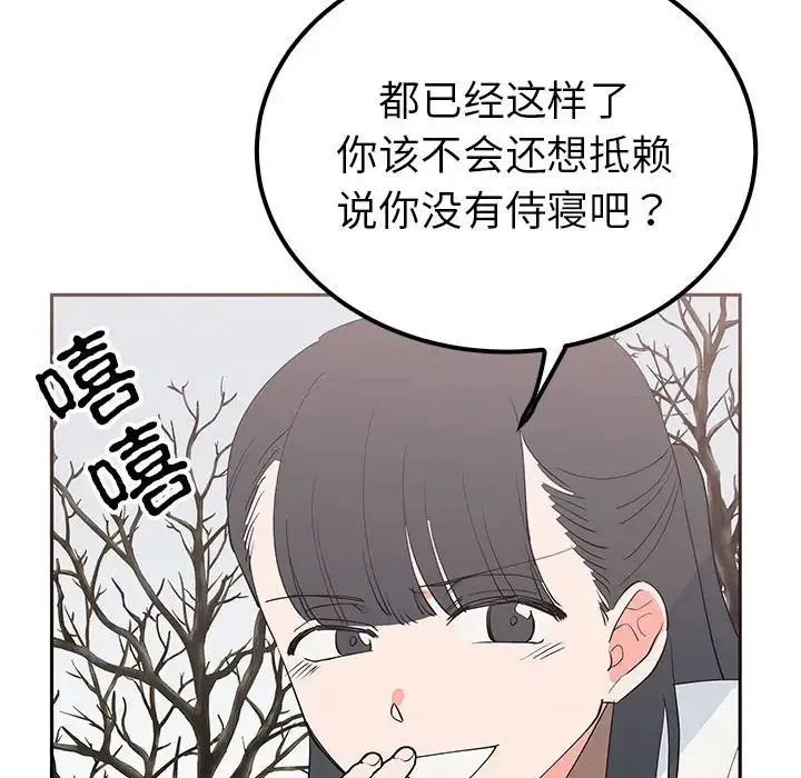 毒酒 - 第14話 - page 102