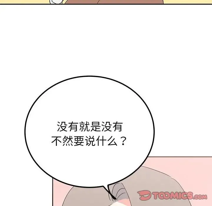 毒酒 - 第14話 - page 105