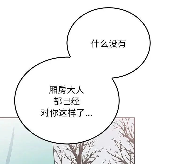 毒酒 - 第14話 - page 107