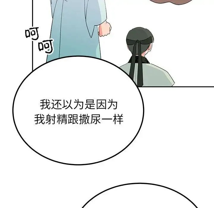毒酒 - 第14話 - page 121