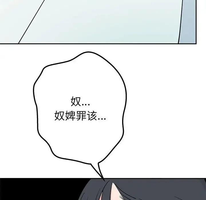 毒酒 - 第14話 - page 124