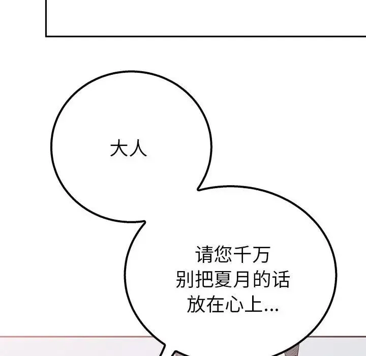 毒酒 - 第14話 - page 127
