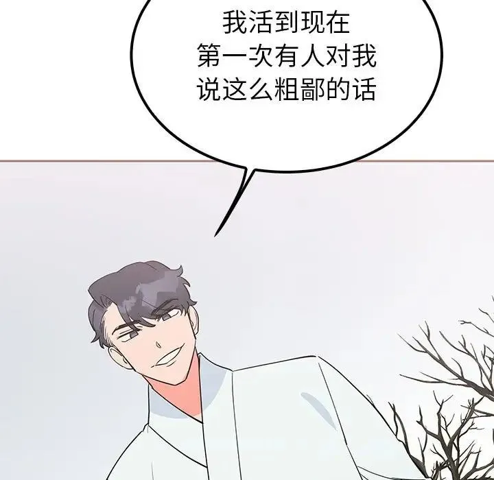 毒酒 - 第14話 - page 131