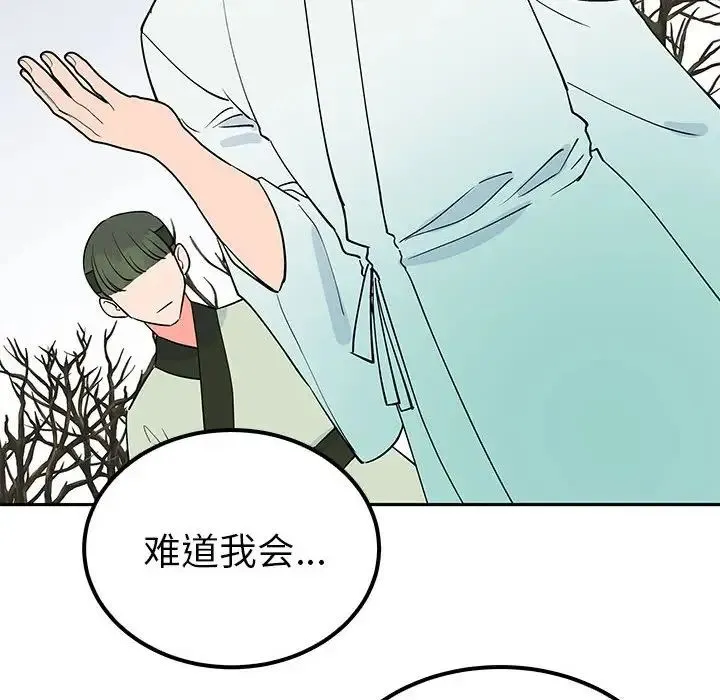 毒酒 - 第14話 - page 132
