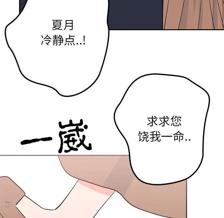 毒酒 - 第14話 - page 136