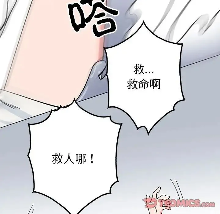 毒酒 - 第14話 - page 141