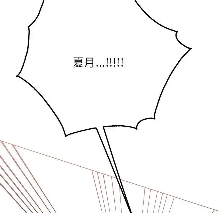 毒酒 - 第14話 - page 143