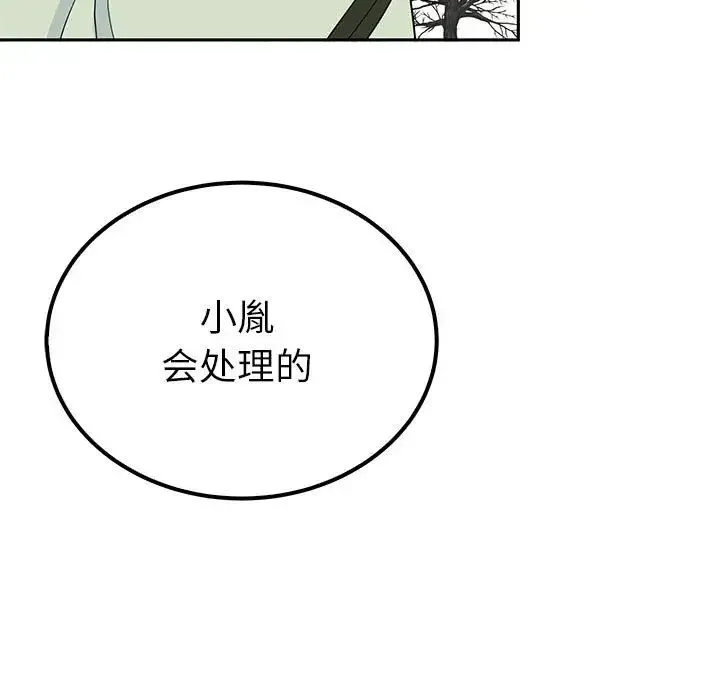 毒酒 - 第14話 - page 157