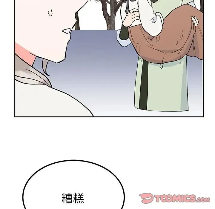 毒酒 - 第14話 - page 159