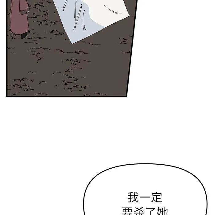 毒酒 - 第38話 - page 11