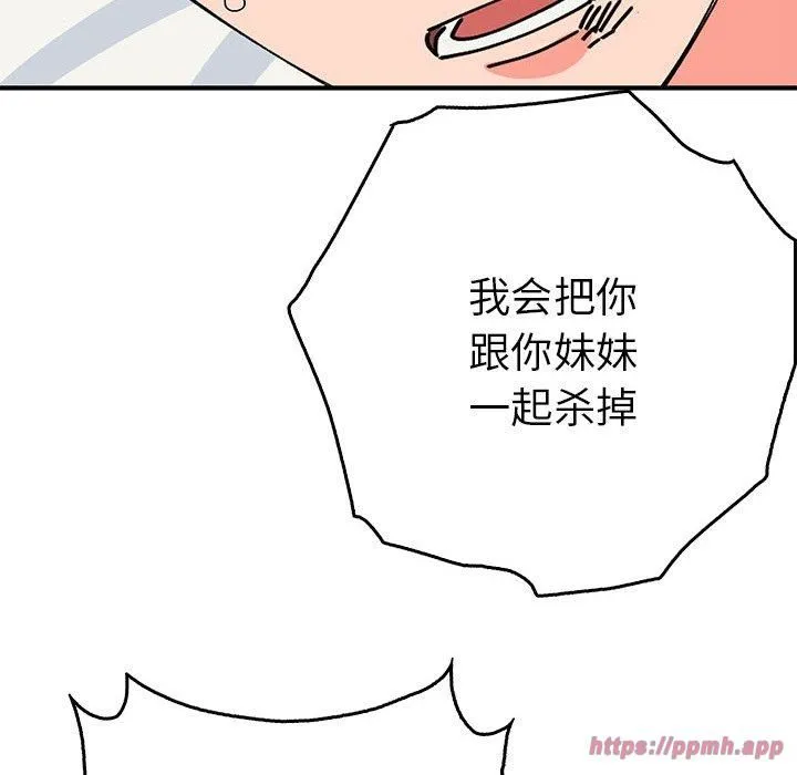 毒酒 - 第38話 - page 20