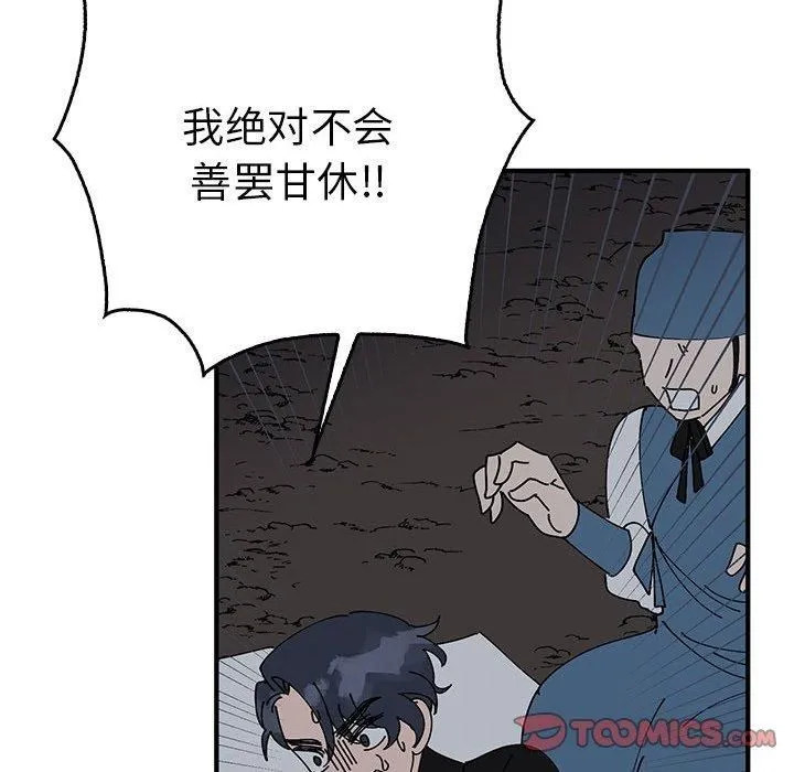毒酒 - 第38話 - page 21