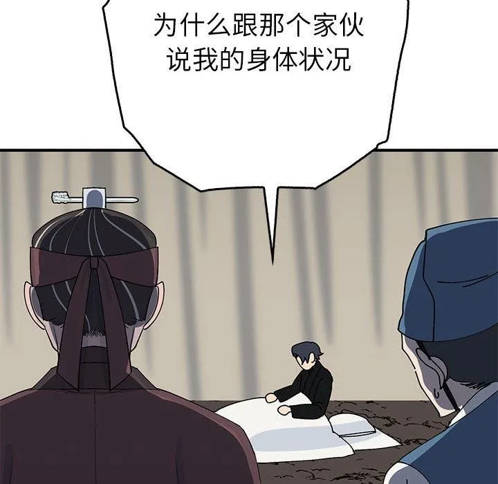 毒酒 - 第38話 - page 38