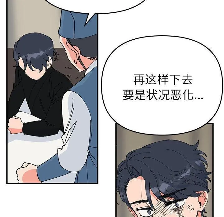 毒酒 - 第38話 - page 42