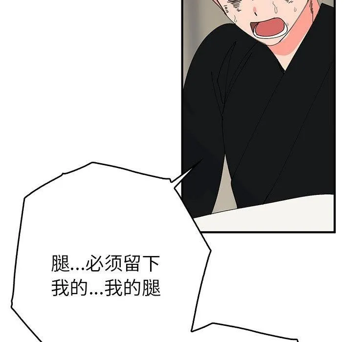 毒酒 - 第38話 - page 43
