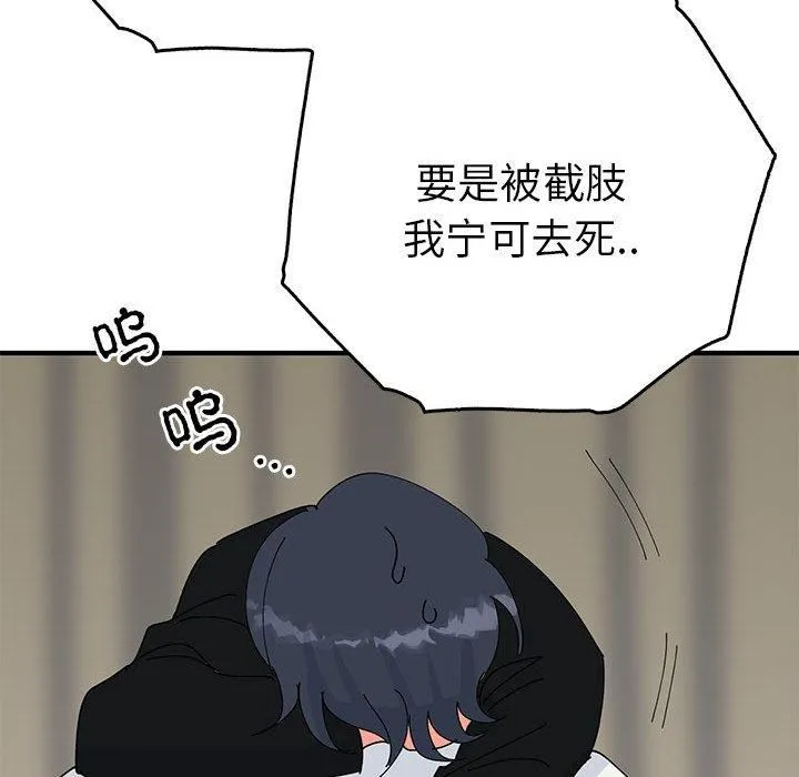 毒酒 - 第38話 - page 44