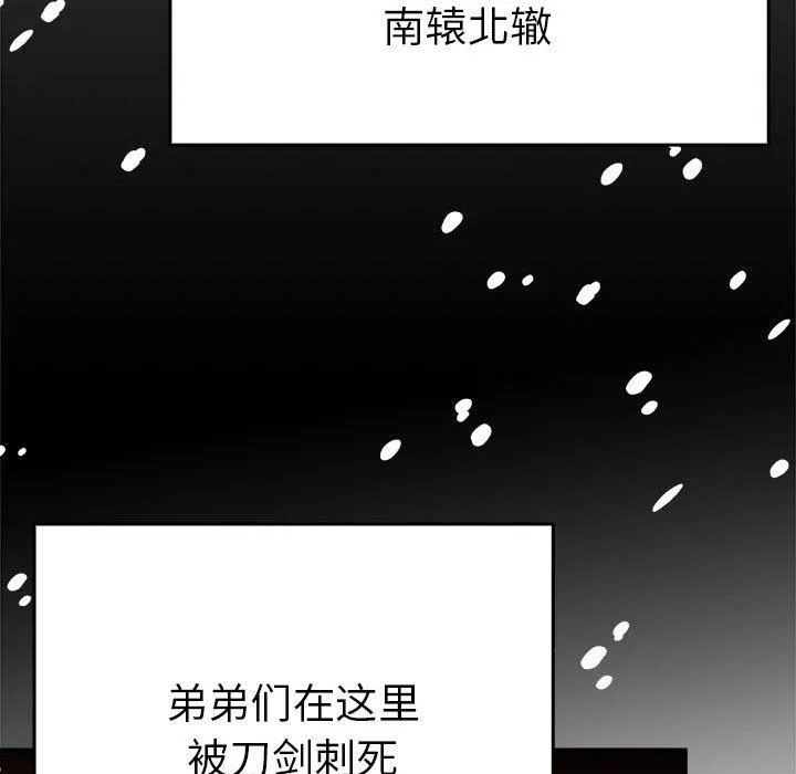 毒酒 - 第38話 - page 49