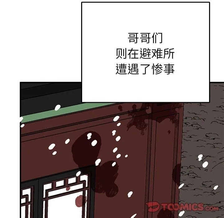 毒酒 - 第38話 - page 51