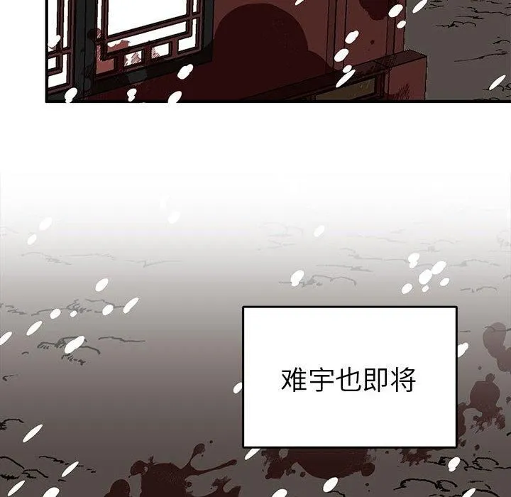 毒酒 - 第38話 - page 52