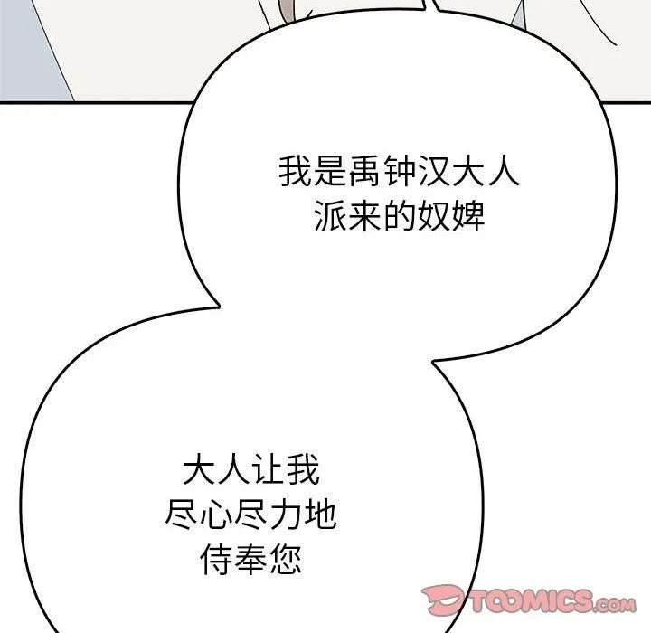 毒酒 - 第38話 - page 75