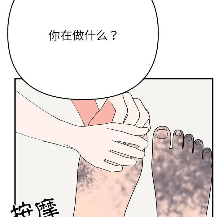 毒酒 - 第38話 - page 78