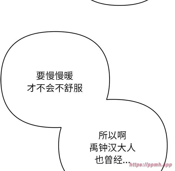 毒酒 - 第38話 - page 80