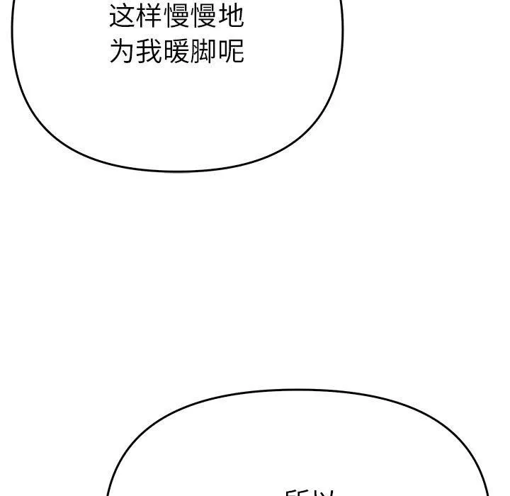 毒酒 - 第38話 - page 82