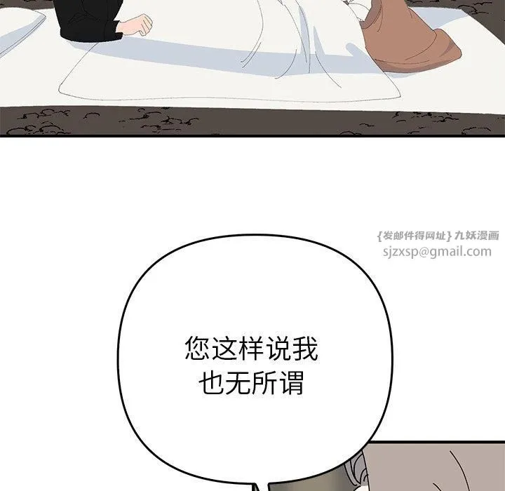 毒酒 - 第38話 - page 89