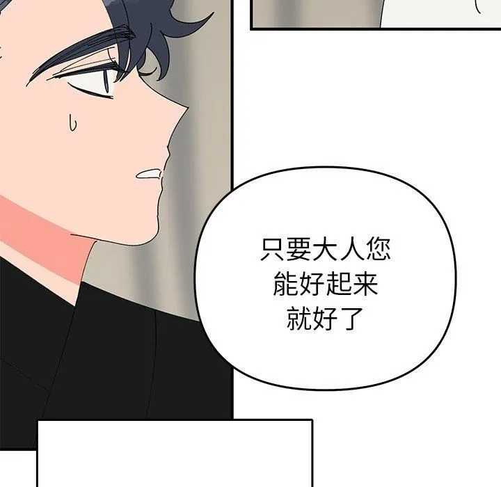 毒酒 - 第38話 - page 91