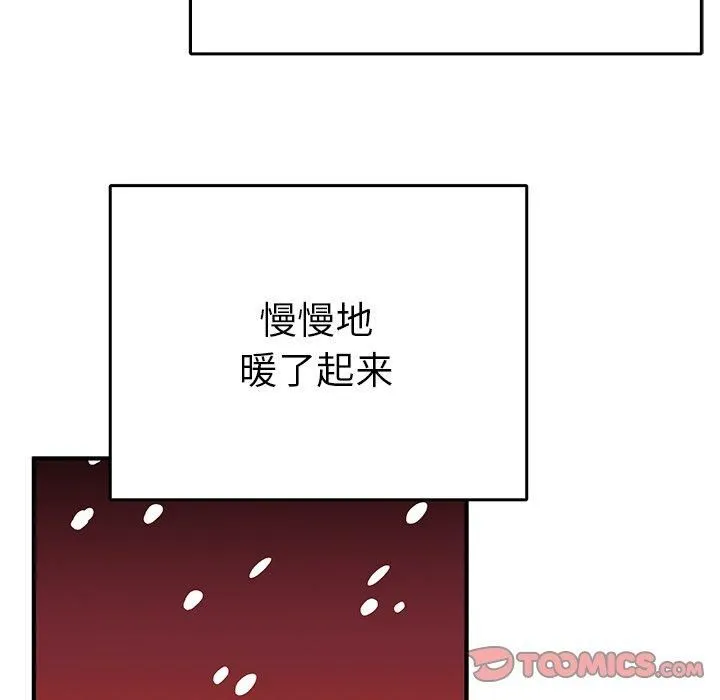 毒酒 - 第38話 - page 93